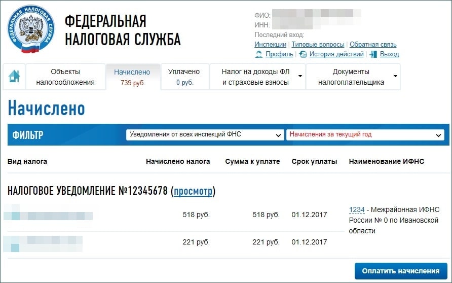 Налоговые уведомления отображаются в кабинете налогоплательщика. Источник: kvartirniy-expert.ru Автоматизированная система налогообложения: кому подходит и как подключиться 100% 9