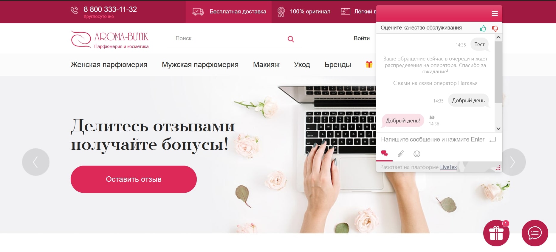 В интернет-магазине Aroma Butik отвечают за минуту. Источник: aroma-butik.ru Какому интернет-магазину больше доверяют