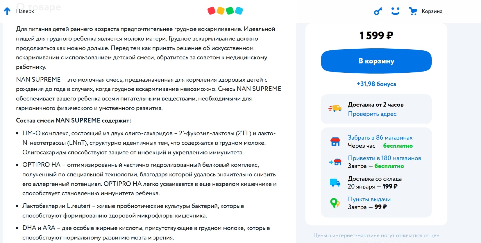 Описание товара закрывает все вопросы покупателей. Источник: detmir.ru Что делать, если нет отзывов и товар не покупают