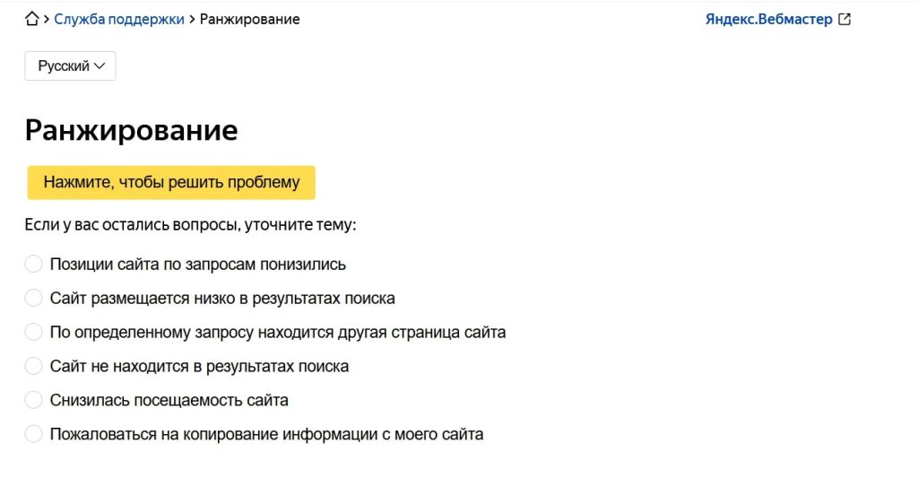Перед отправкой запроса нужно выбрать причину. Источник: yandex.ru Составить запрос в поддержку Яндекса для веб-мастеров