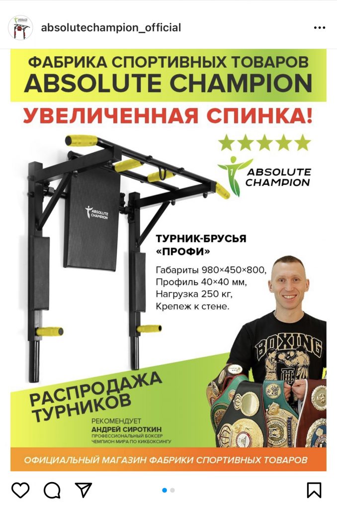 Пример публикации в Instagram-аккаунте Absolute Champion. Источник: instagram.com Кейс: Абсолютный Чемпион