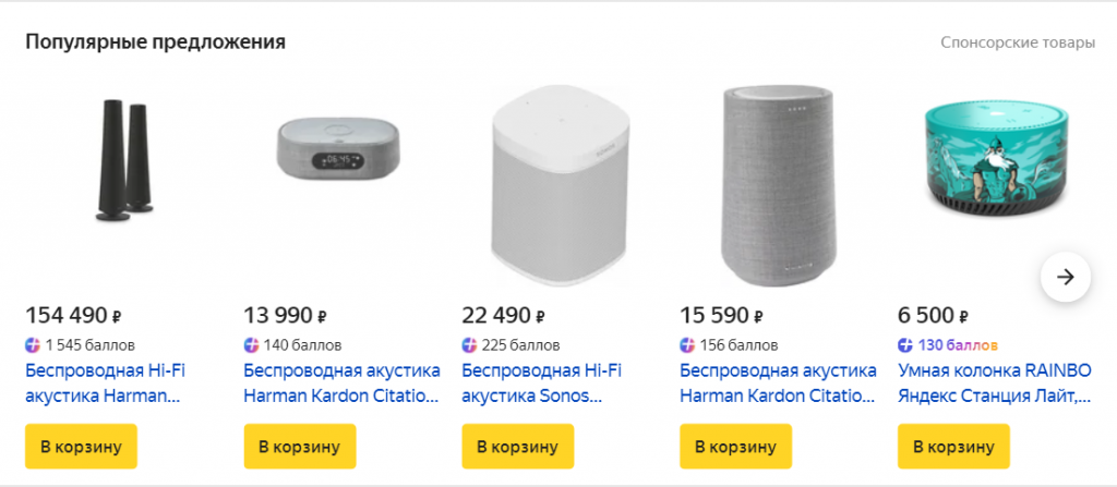 При открытии в каталоге раздела «Умные колонки» сверху появляется блок «Популярные предложения». Товары должны быть выделены на витрине, чтобы увеличивать продажи