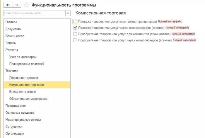Так выглядит настройка комиссионных продаж в личном кабинете 1С:Бухгалтерия Бухгалтерия на маркетплейсах