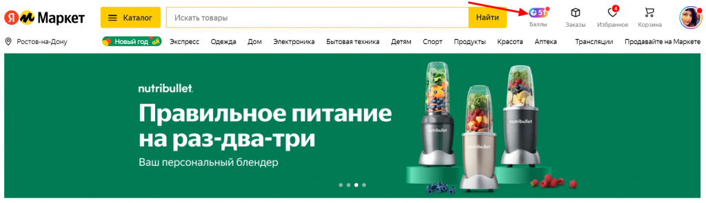 Баллами, начисленными за предыдущие покупки, можно оплатить будущие заказы Как увеличить средний чек