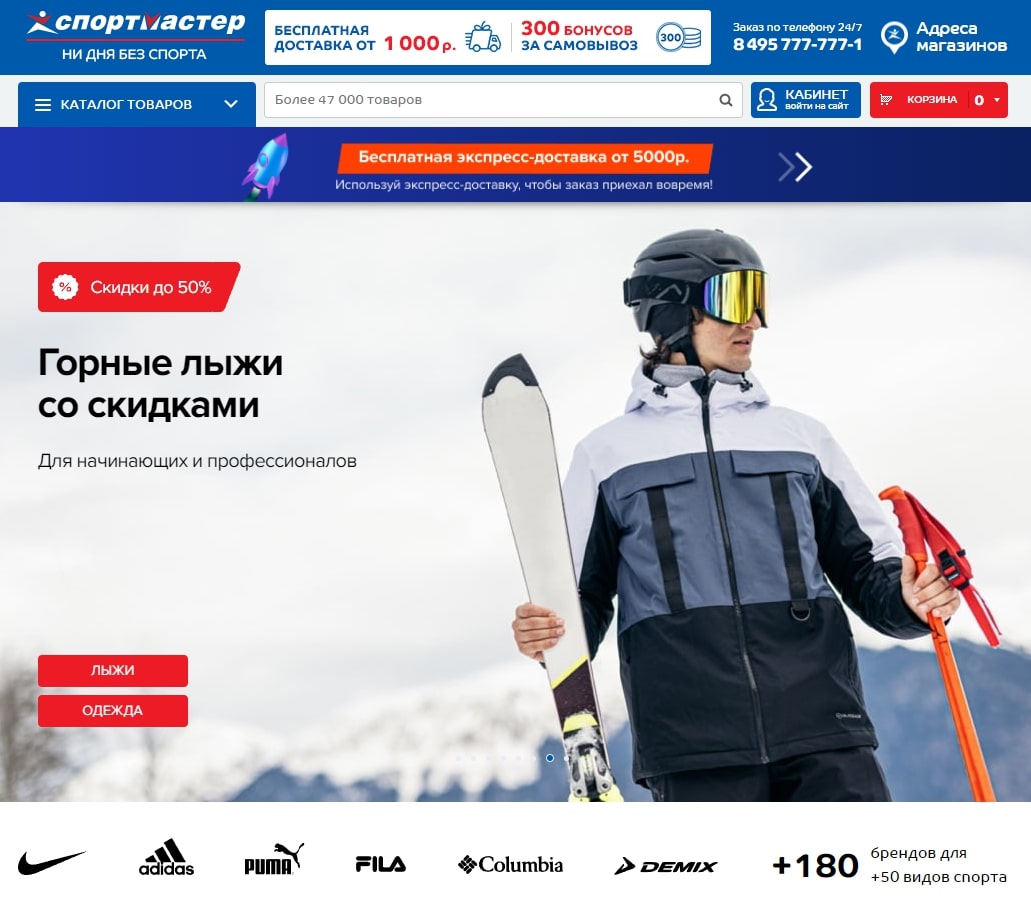 Самописный интернет-магазин может выглядеть как угодно, иметь сложную структуру и десятки интеграций. Источник: sportmaster.ru Сколько стоит разработать свой сайт для интернет-магазина