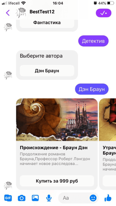 Сценарий покупки в мессенджере Сценарий покупки в мессенджере