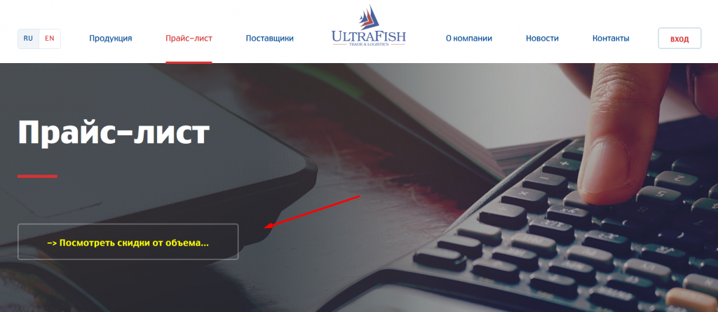 Поставщик морепродуктов UltraFish предлагает скидки за объём Поставщик морепродуктов UltraFish предлагает скидки за объём