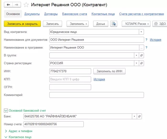 В 1С:Бухгалтерия добавление нового контрагента выглядит так Бухгалтерия на маркетплейсах