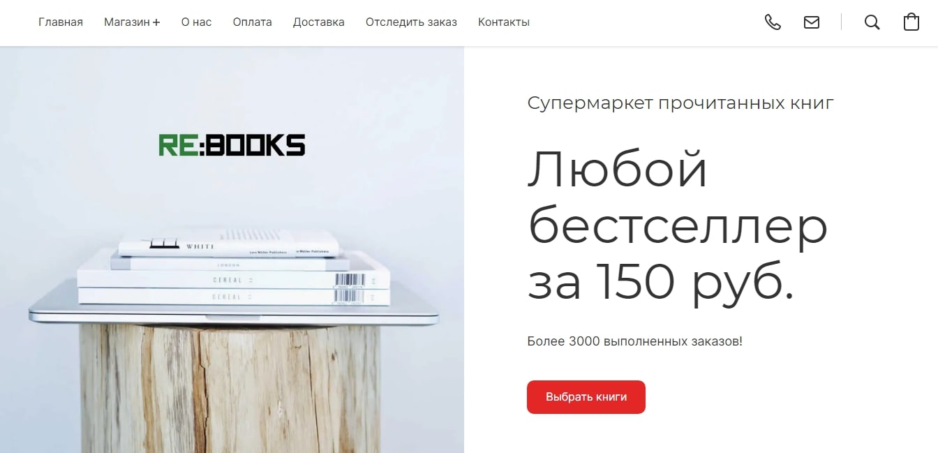 Главная страница магазина Re:Books Как продавать уцененные товары