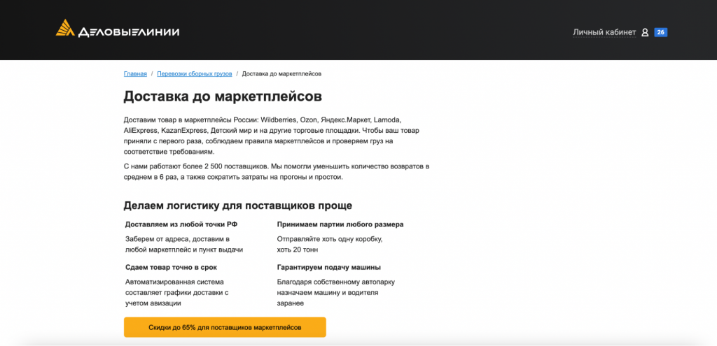При работе с «Деловыми линиями» поставку придётся готовить самостоятельно При работе с «Деловыми линиями» поставку придётся готовить самостоятельно