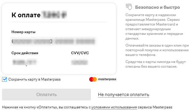 Такое окно видит покупатель, когда выбирает вариант оплаты картой. Ему нужно ввести номер, срок действия и CVV/CVC-код Популярные способы оплаты для интернет-магазина