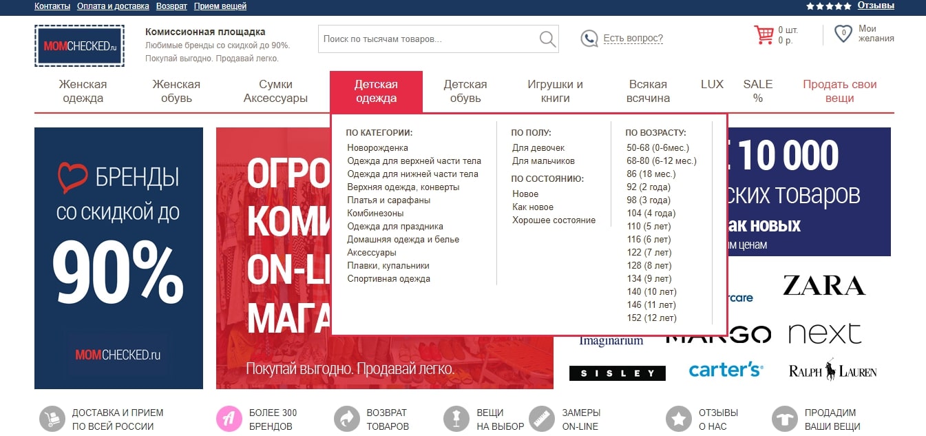 Главная страница интернет-магазина Momchecked Дать второй шанс: как сделать бизнес на уценённых товарах