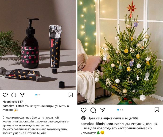 Посты о коллаборациях в социальных сетях сервиса «Самокат» Коллаборации