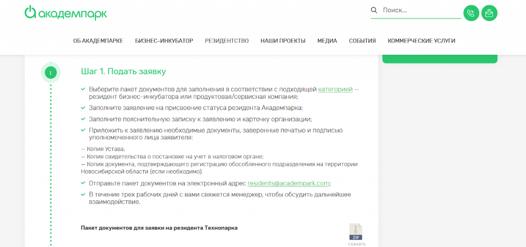 Условия подачи заявки на подключение к бизнес-инкубатору Условия подачи заявки на подключение к бизнес-инкубатору