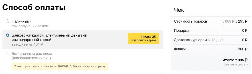В онлайн-магазине издательства «МИФ» можно расплатиться десятком разных способов. Источник: mann-ivanov-ferber.ru Каким должен быть современный онлайн-шопинг