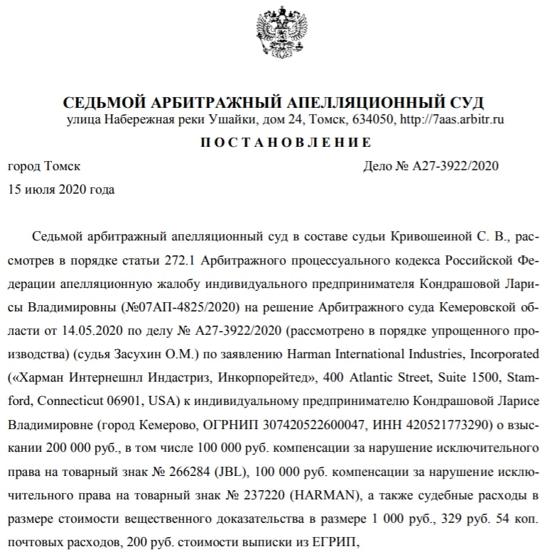 Постановление арбитражного суда по незаконной продаже поддельных наушников. Источник: kad.arbitr.ru Почему бизнес на репликах — плохая идея