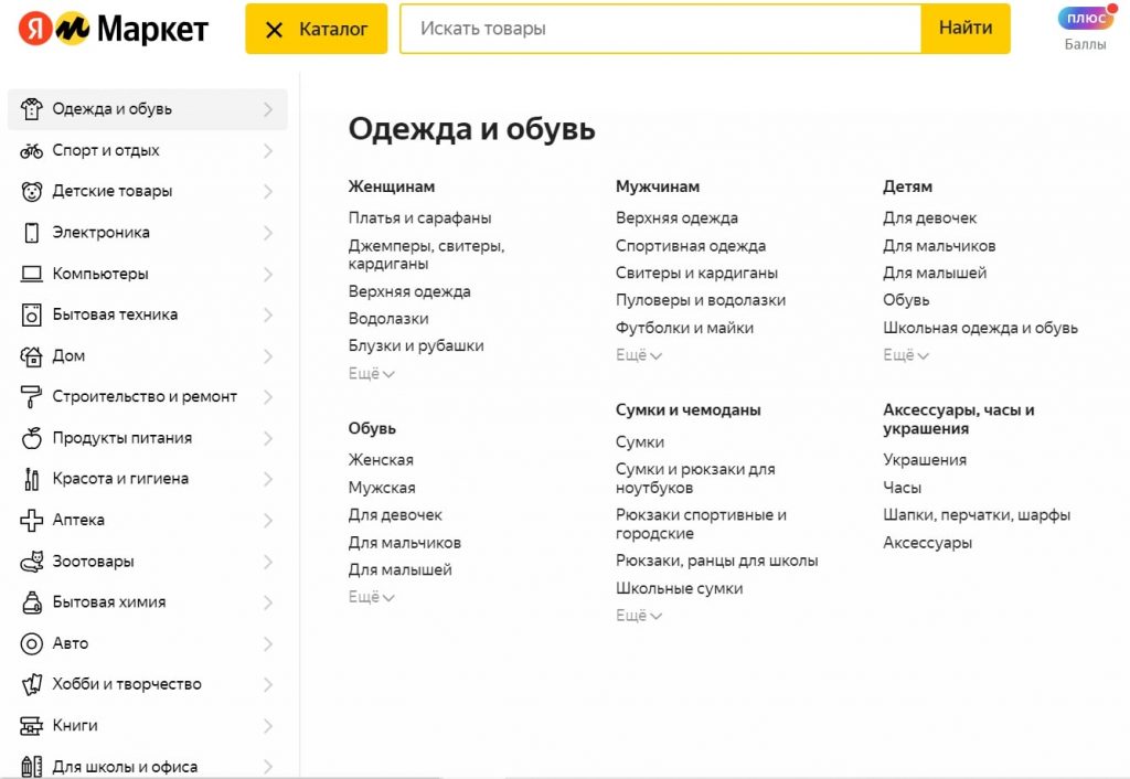 На Яндекс.Маркете есть умный поиск, а товары разбиты по категориям. Источник: market.yandex.ru Удобная навигация и поиск