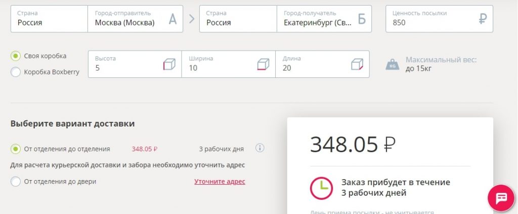Отправка одного кошелька стоимостью 850 ₽ в своей коробке до почтового отделения обойдётся в 348 ₽. Источник: https://boxberry.ru/ Считаем, сколько денег потребуется на открытие своего интернет-магазина