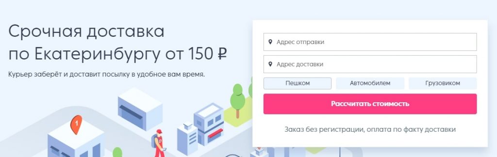 На сайте каждой компании можно рассчитать стоимость доставки и условия сотрудничества. Источник: dostavista.ru Считаем, сколько денег потребуется на открытие своего интернет-магазина