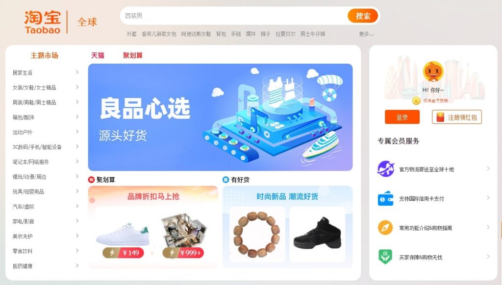 Официальный сайт TaoBao не доступен на русском: придётся воспользоваться услугами переводчика или заказывать на свой страх и риск с помощью Google Translate. Источник: world.taobao.com Как искать поставщика за рубежом