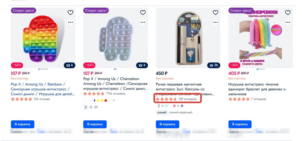 Людям такая ручка нравится — 139 отзывов и оценка почти 5 звёзд, а продавцов, у кого она есть, — мало. Источник: ozon.ru Как находить популярные товары для маркетплейса с высоким спросом