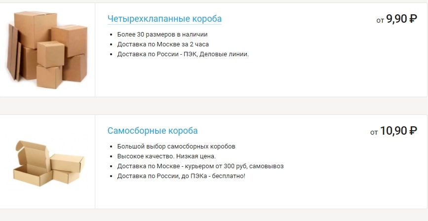 Цены на коробки зависят от размеров, качества и объёмов покупки. Источник: pack24.ru Считаем, сколько денег потребуется на открытие своего интернет-магазина