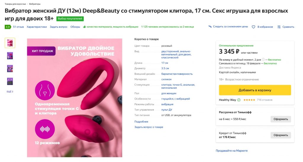 Минималистичный дизайн создаёт ощущение премиальной игрушки и привлекает внимание покупателей Deep<font>&</font>Beauty. Бренд, который доставляет удовольствие своим клиентам