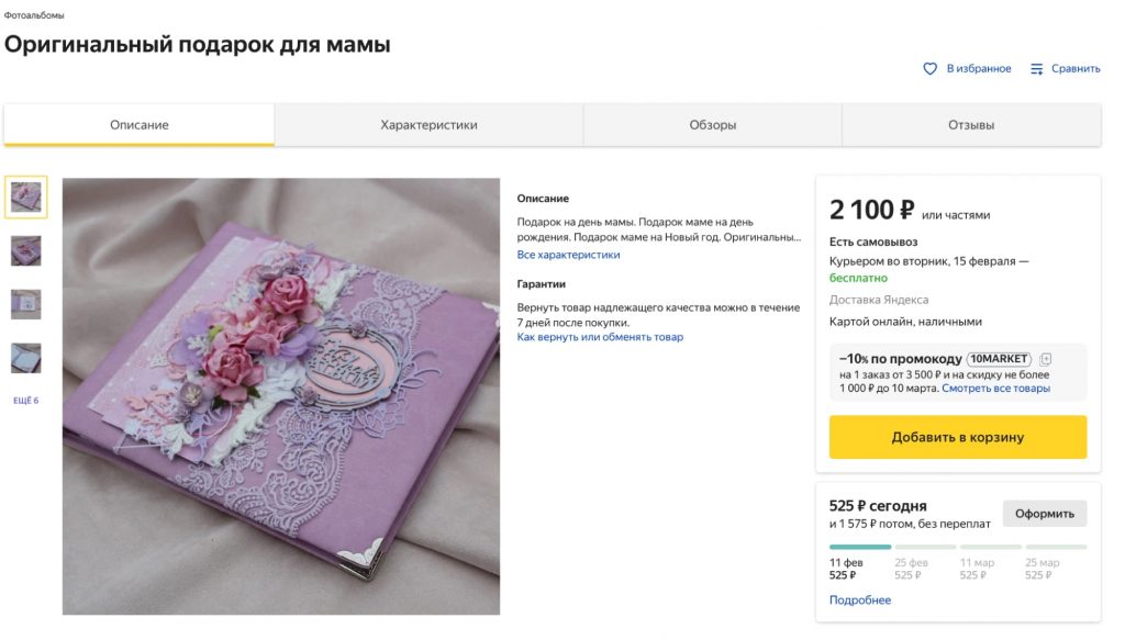 На Маркете Елена работает со своего склада Как производство крафтовых открыток из хобби превратилось в бизнес
