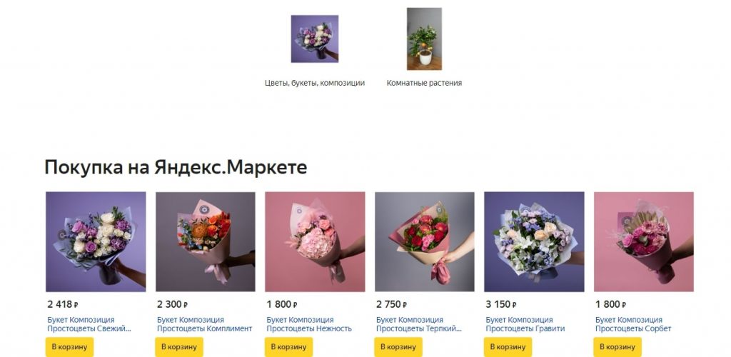 Цветы онлайн: как построить цветочный бизнес в интернете Цветы онлайн: как построить цветочный бизнес в интернете