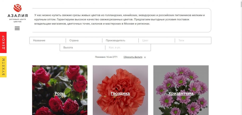 Цветы онлайн: как построить цветочный бизнес в интернете Цветы онлайн: как построить цветочный бизнес в интернете