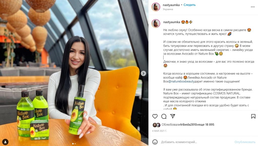 Так выглядит прямая реклама. Источник: instagram.com Продвижение товаров у Instagram-блогеров: как найти «своего» инфлюенсера
