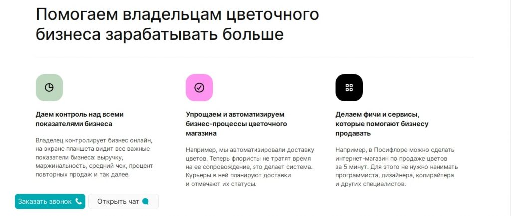 Цветы онлайн: как построить цветочный бизнес в интернете Цветы онлайн: как построить цветочный бизнес в интернете