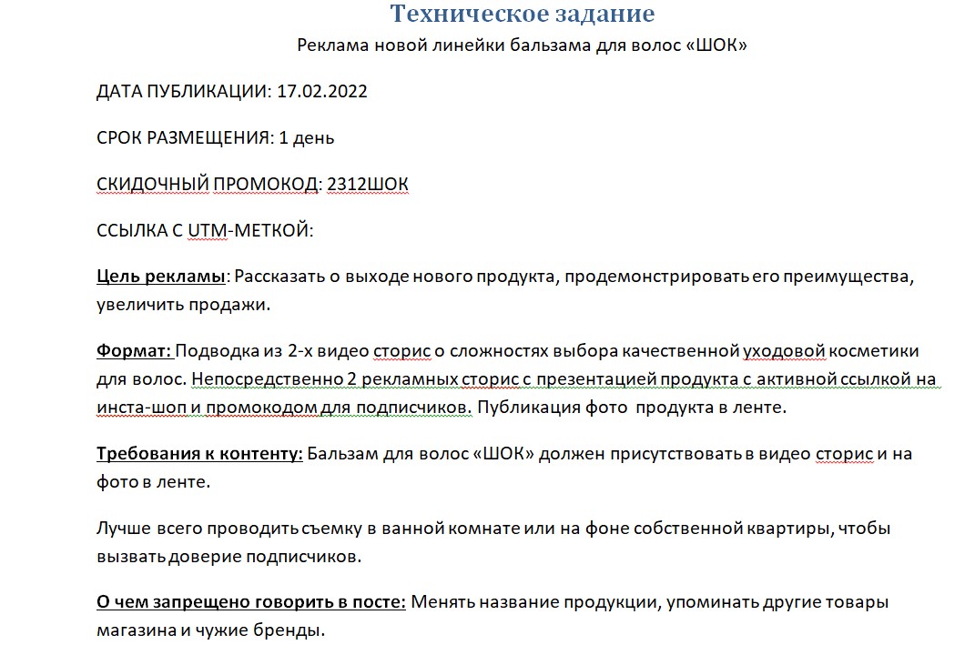 Так может выглядеть техническое задание на рекламную интеграцию у блогера Продвижение товаров у Instagram-блогеров: как найти «своего» инфлюенсера
