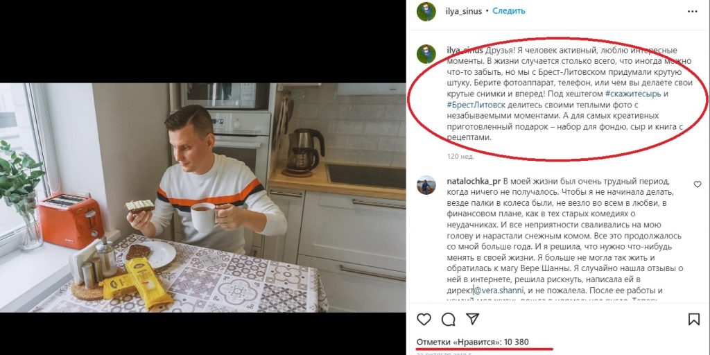Кулинарный блогер устроил конкурс: нужно выложить фотографию со специальным тегом, победитель получает приз от спонсора. Источник: instagram.com Продвижение товаров у Instagram-блогеров: как найти «своего» инфлюенсера