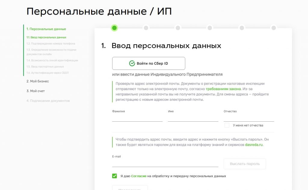 Регистрация ИП по шагам: что нужно, сколько времени занимает
