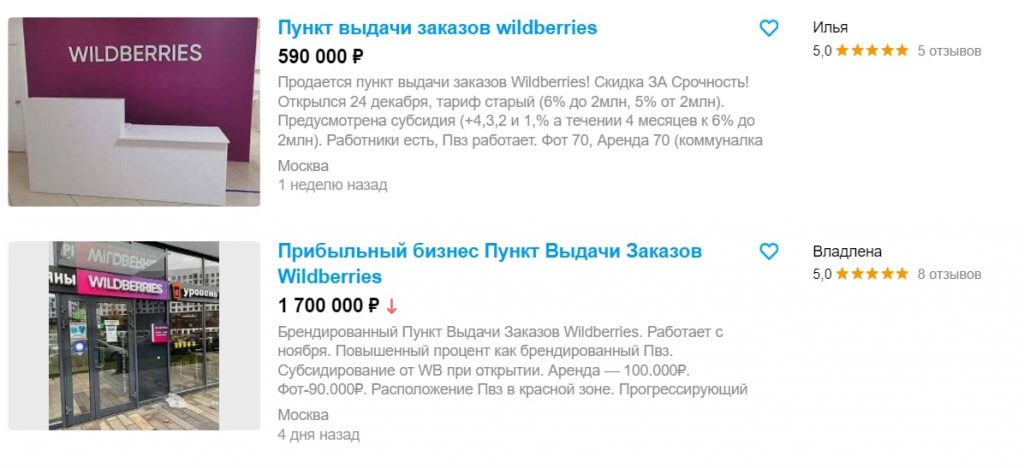 Как открыть пункт выдачи заказов Wildberries и сколько можно заработать Как открыть пункт выдачи заказов Wildberries и сколько можно заработать