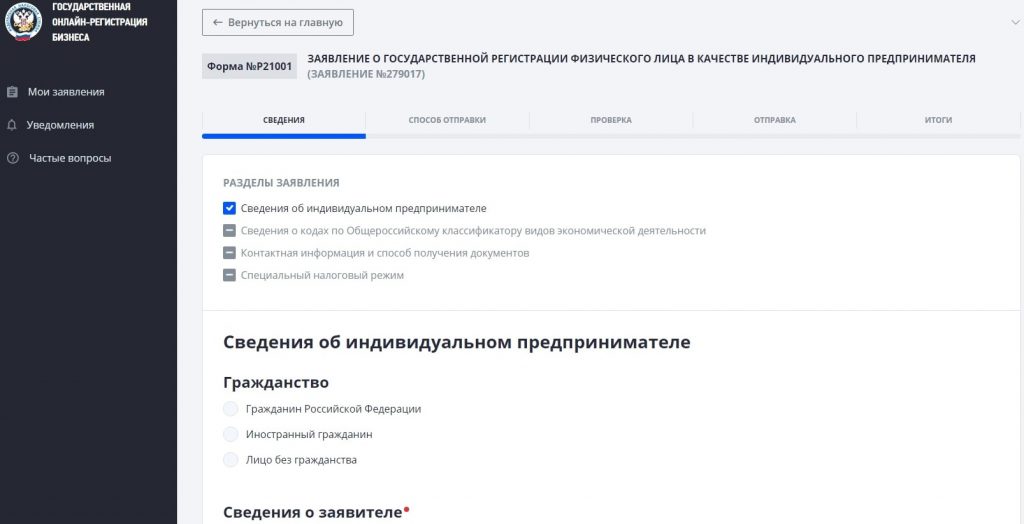 Регистрация ИП по шагам: что нужно, сколько времени занимает