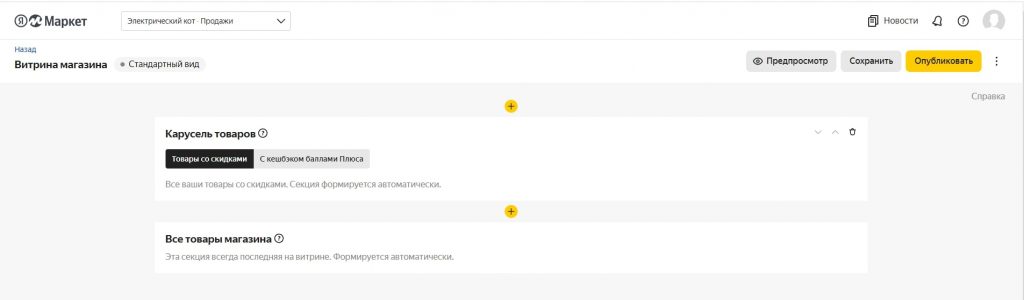 Как привлечь внимание к магазину на Маркете с помощью витрины Как привлечь внимание к магазину на Маркете с помощью витрины