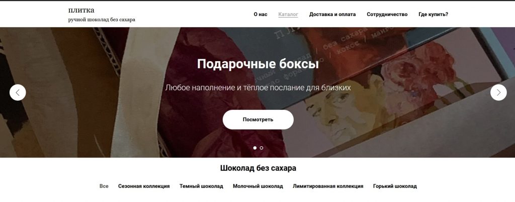 Так выглядит интернет-магазин Дианы. Источник: plitka.pw Как перевести небольшой офлайн-магазин в интернет