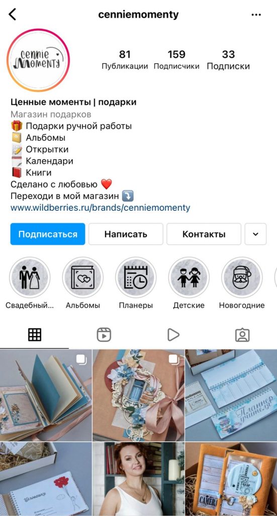 После блокировки рекламного кабинета в старом аккаунте Елене приходится развивать новый аккаунт с нуля. Источник: instagram.com/cenniemomenty Как производство крафтовых открыток из хобби превратилось в бизнес