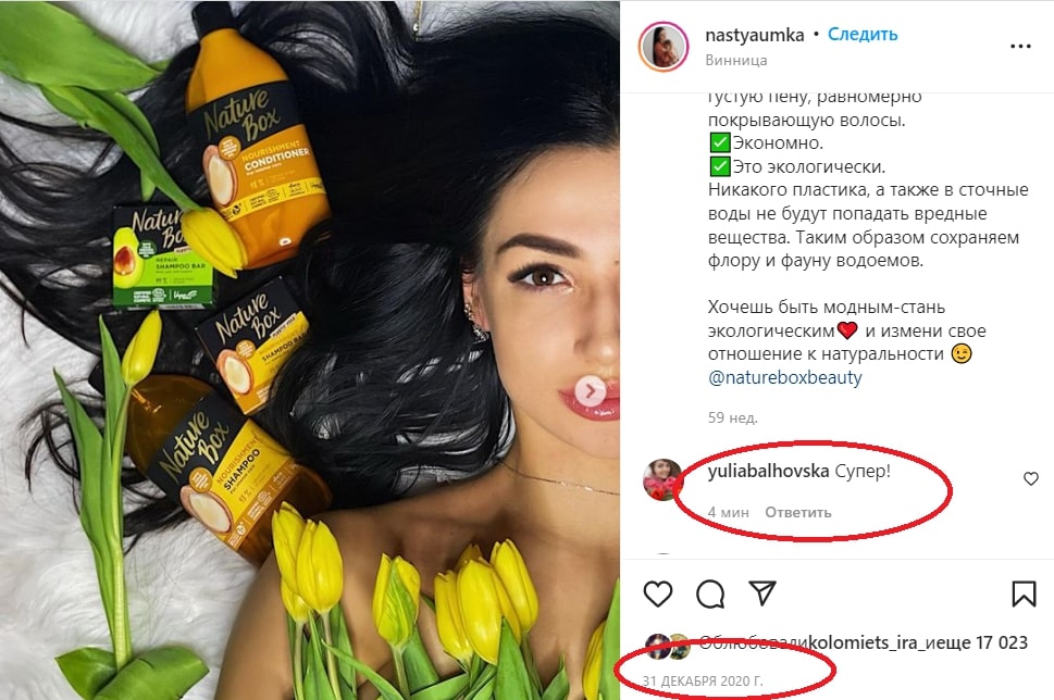 Запись опубликовали 31 декабря 2020 года, а комментарий появился в феврале 2022 года. Источник: instagram.com Продвижение товаров у Instagram-блогеров: как найти «своего» инфлюенсера