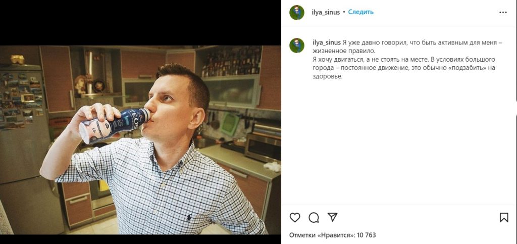 Это пример продакт-плейсмента. Источник: instagram.com Продвижение товаров у Instagram-блогеров: как найти «своего» инфлюенсера