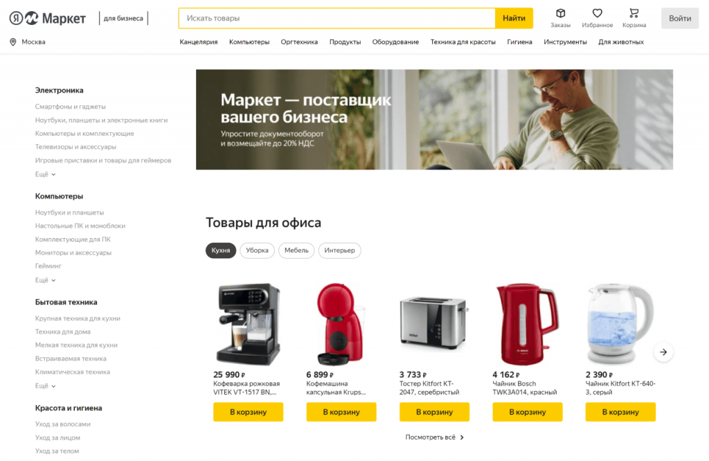 Сервис Яндекс Маркета для бизнеса, который сэкономит время и деньги Сервис Яндекс Маркета для бизнеса, который сэкономит время и деньги