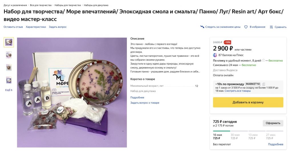 От мастер-классов по рисованию к наборам для творчества: как построить бизнес в курортном городе От мастер-классов по рисованию к наборам для творчества: как построить бизнес в курортном городе