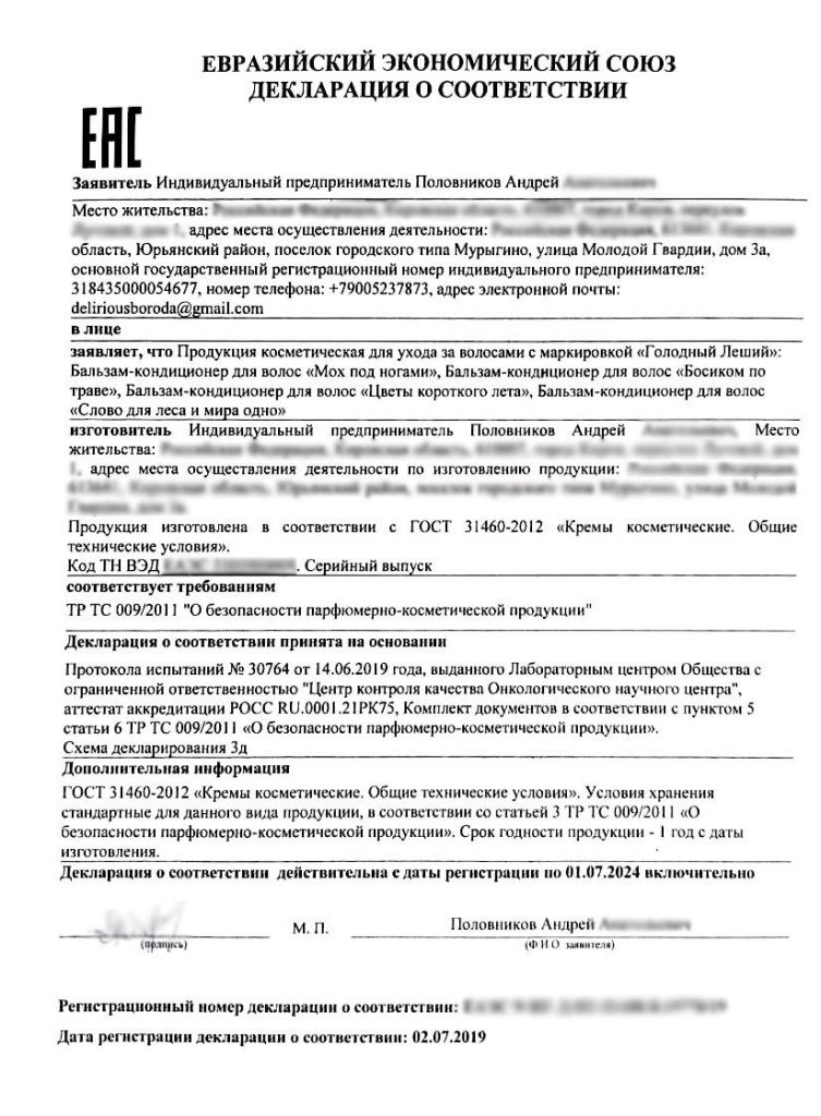 Косметика без вреда для природы и человека: как бренд «Голодный леший» запустил производство и нашёл свою аудиторию Косметика без вреда для природы и человека: как бренд «Голодный леший» запустил производство и нашёл свою аудиторию