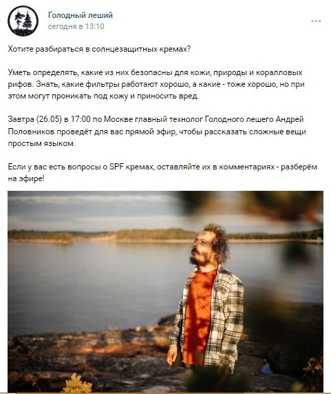 Косметика без вреда для природы и человека: как бренд «Голодный леший» запустил производство и нашёл свою аудиторию Косметика без вреда для природы и человека: как бренд «Голодный леший» запустил производство и нашёл свою аудиторию