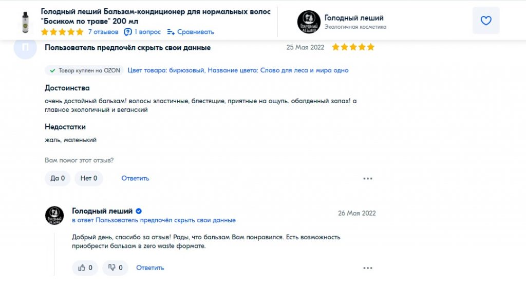 Косметика без вреда для природы и человека: как бренд «Голодный леший» запустил производство и нашёл свою аудиторию Косметика без вреда для природы и человека: как бренд «Голодный леший» запустил производство и нашёл свою аудиторию