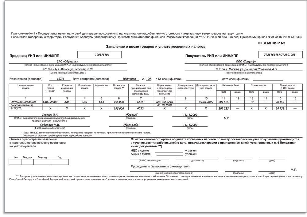 Заявление о ввозе товаров и уплате косвенных налогов из казахстана образец