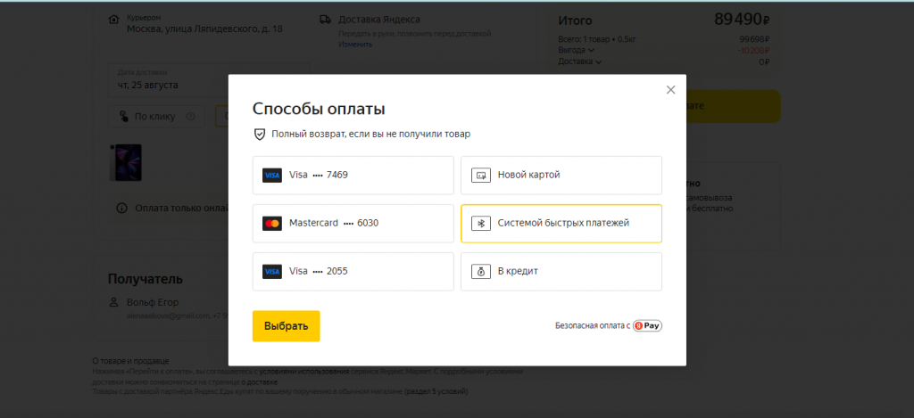 Как работает оплата СБП для бизнеса: 6 вопросов о сервисе