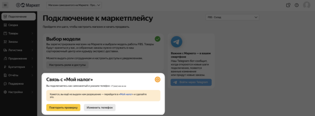 Как самозанятому начать продавать на Яндекс Маркете